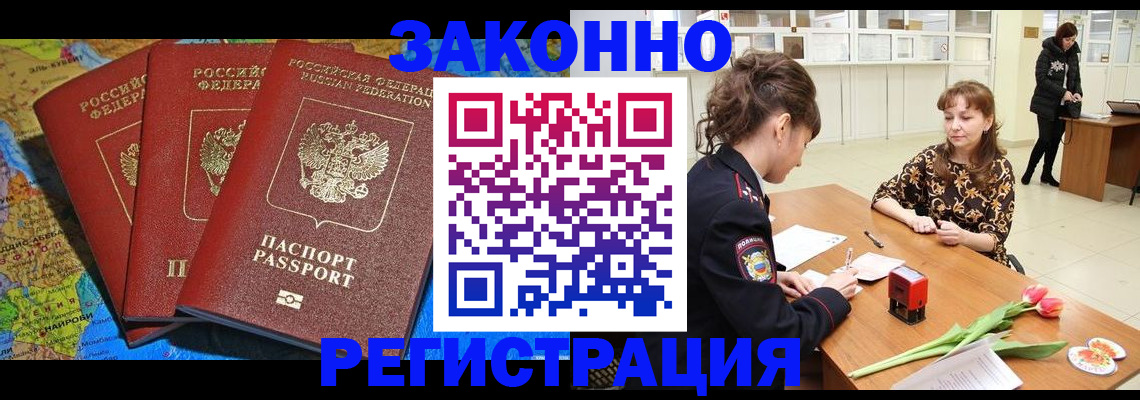 временная регистрация в Чите