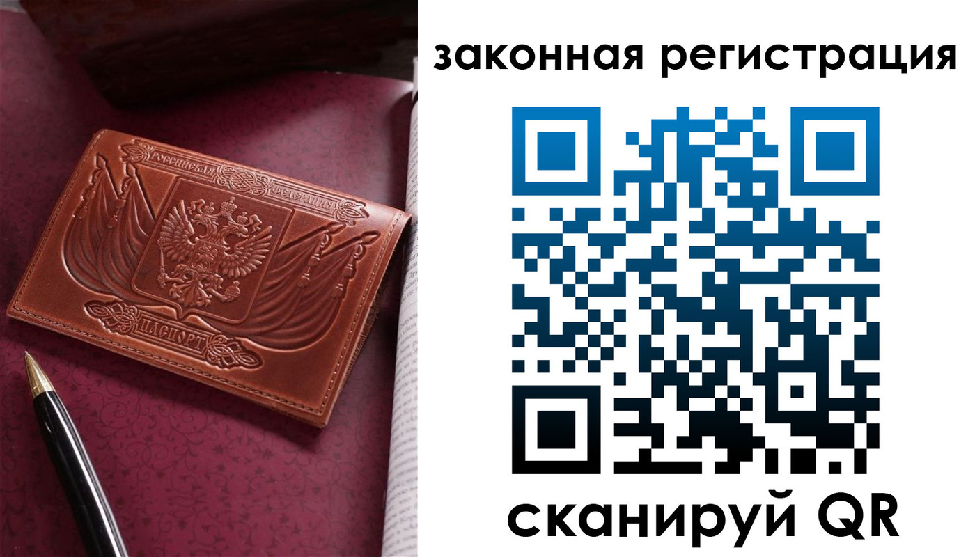 прописка в квартире в Чите
