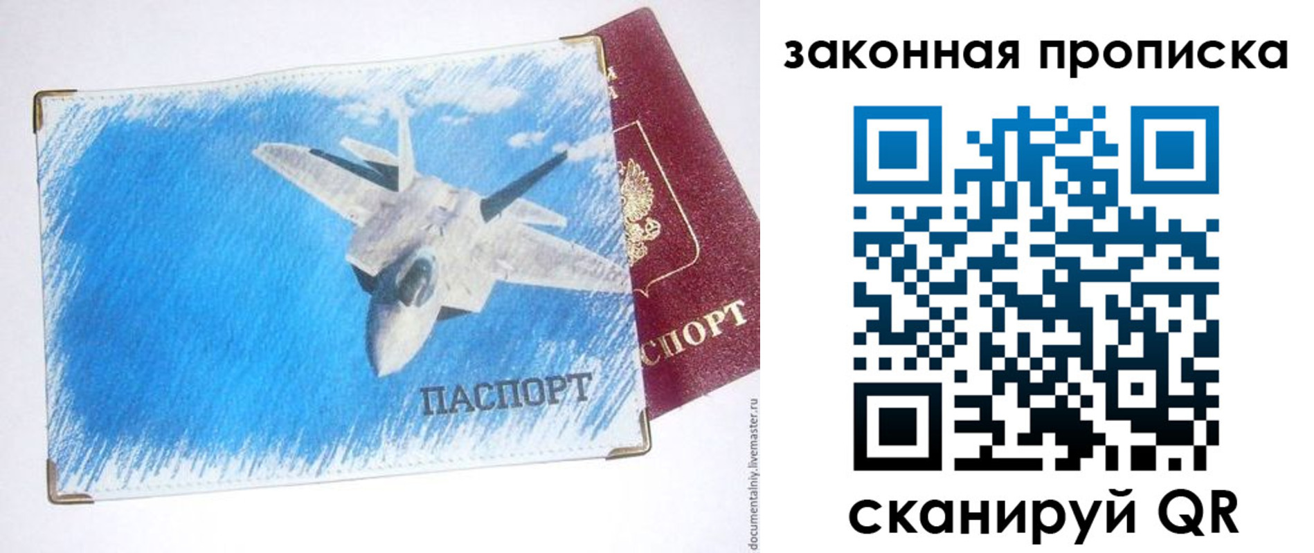 прописка в Чите