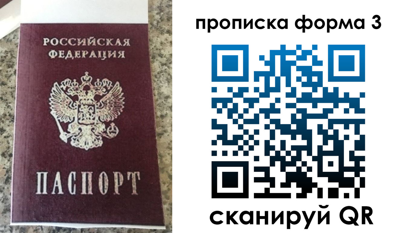 прописка штамп в Чите