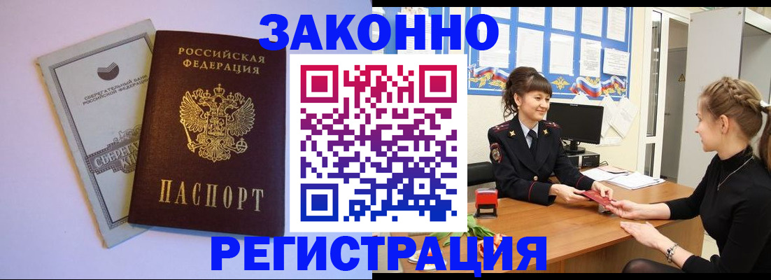 регистрация в Чите