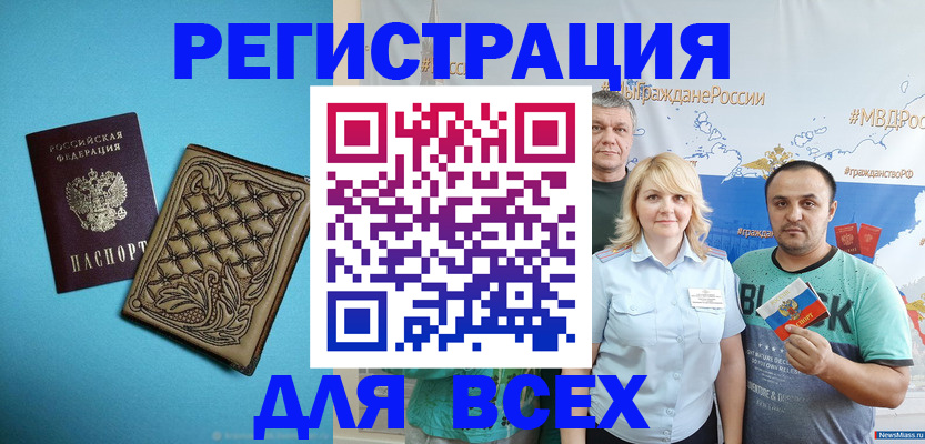 купить прописку в Чите