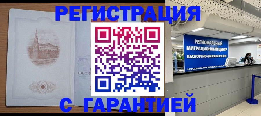 прописка иностранных граждан в Чите