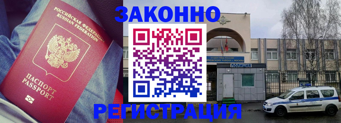 временная регистрация собственник в Чите