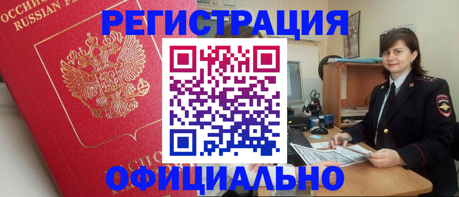 миграционный учет в Чите