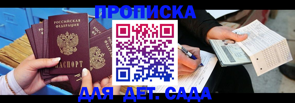 временная регистрация надежно в Чите